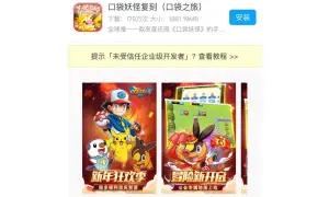 The Pokemon Company mengumumkan pada 17 September 2024 bahwa mereka telah memenangkan gugatan terhadap beberapa perusahaan China yang dituduh melakukan pelanggaran hak cipta dan pencurian kekayaan intelektual (sumber: GameBiz)