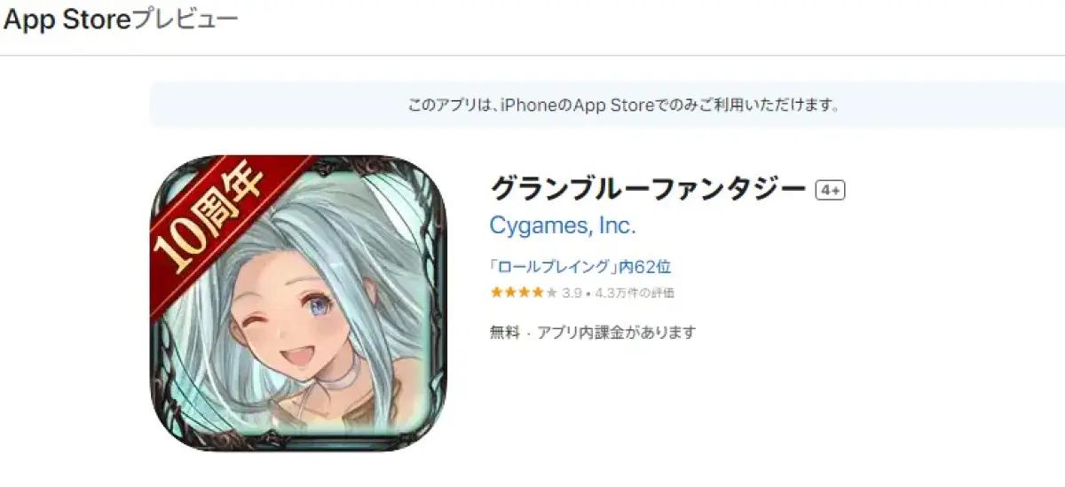 Granblue Fantasy. (Sumber: App Store)