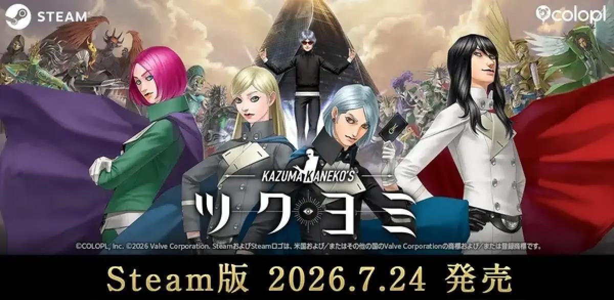 Legenda Megami Tensei Kembali! Game Terbaru Kazuma Kaneko "Tsukuyomi" Siap Rilis di Steam Bulan Depan! (FOTO: animenewsnetwork)